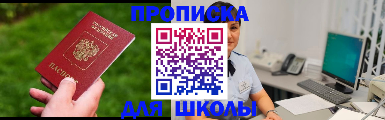 прописка в Саратовской области